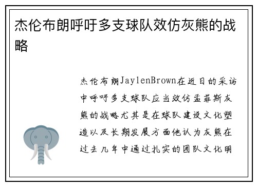杰伦布朗呼吁多支球队效仿灰熊的战略